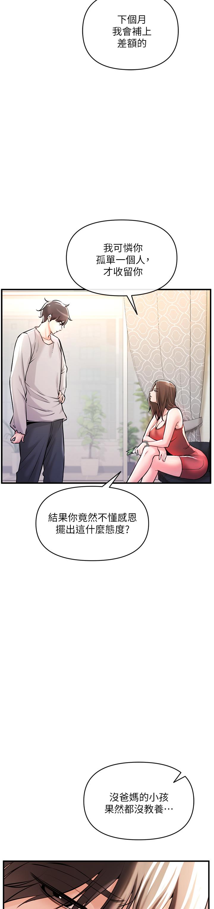 《私刑刺客》漫画 第1話-要當英雄還是狗熊