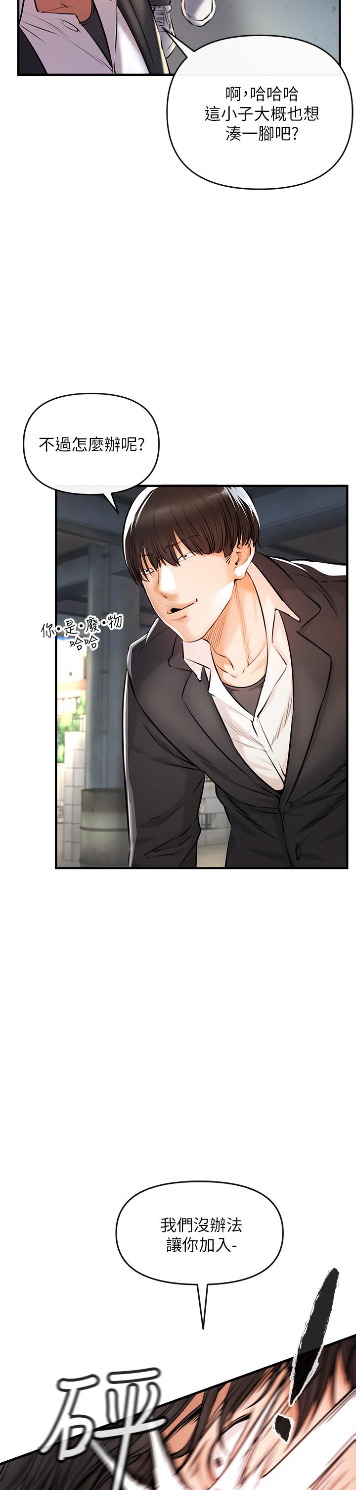 《私刑刺客》漫画 第1話-要當英雄還是狗熊