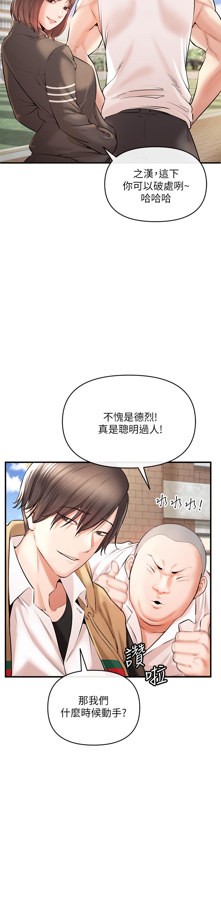 《私刑刺客》漫画 第1話-要當英雄還是狗熊
