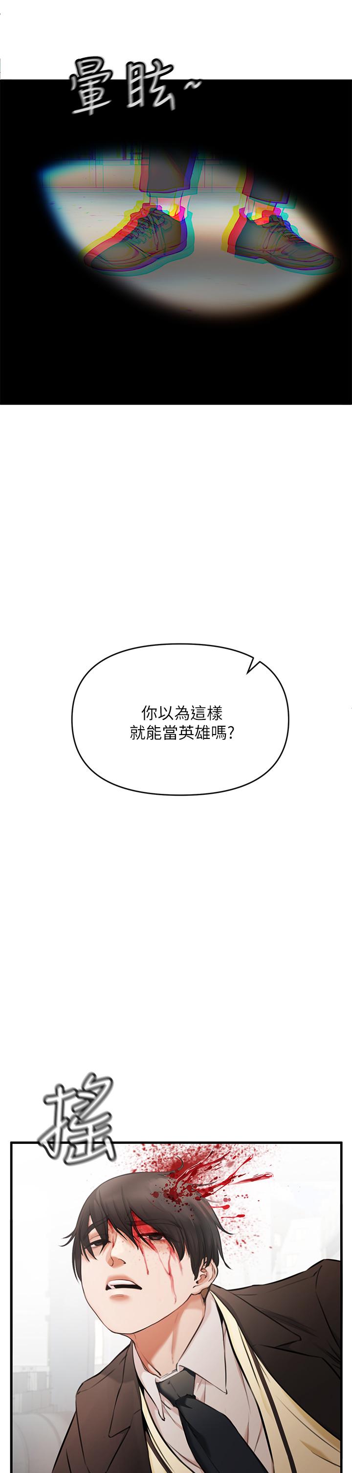 《私刑刺客》漫画 第1話-要當英雄還是狗熊