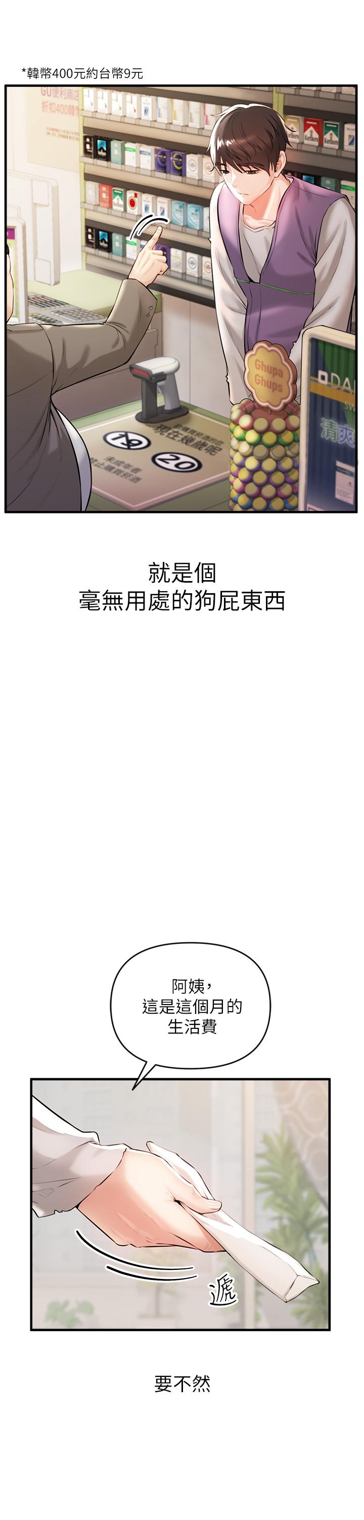《私刑刺客》漫画 第1話-要當英雄還是狗熊