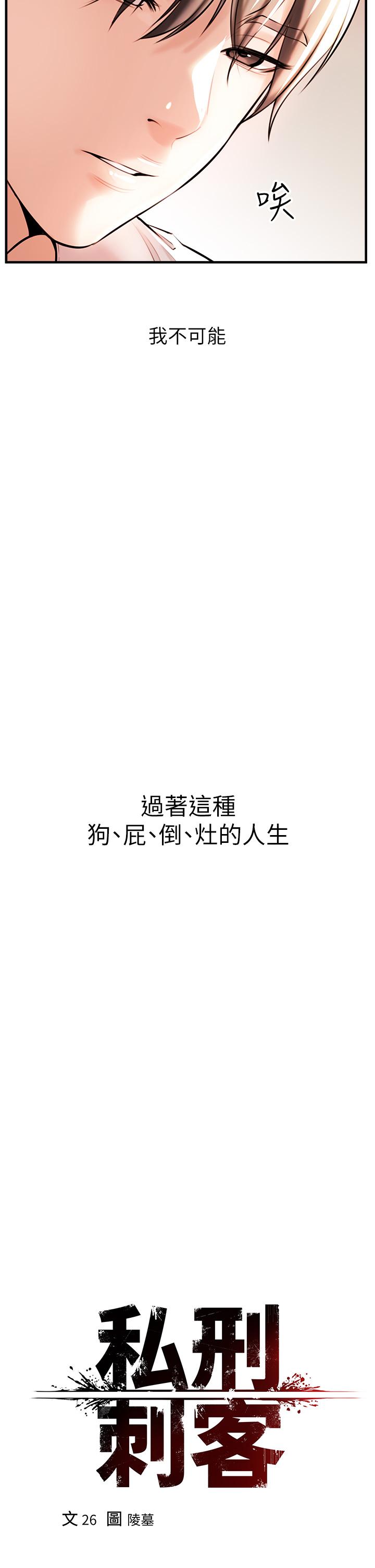 《私刑刺客》漫画 第1話-要當英雄還是狗熊