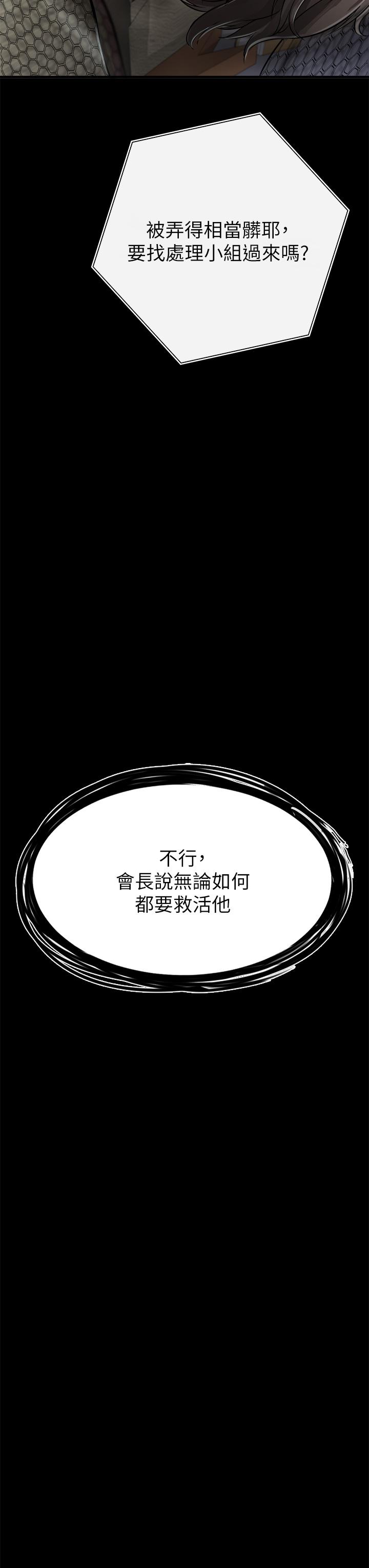 《私刑刺客》漫画 第2話-一滴不剩的舔乾淨