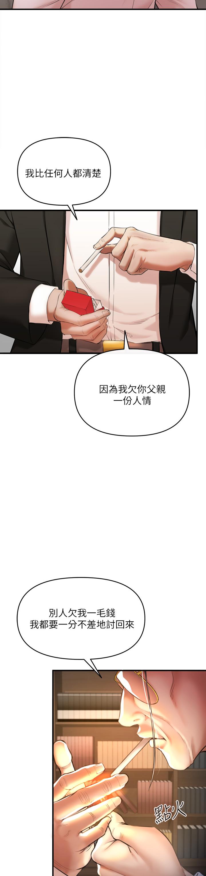 《私刑刺客》漫画 第2話-一滴不剩的舔乾淨