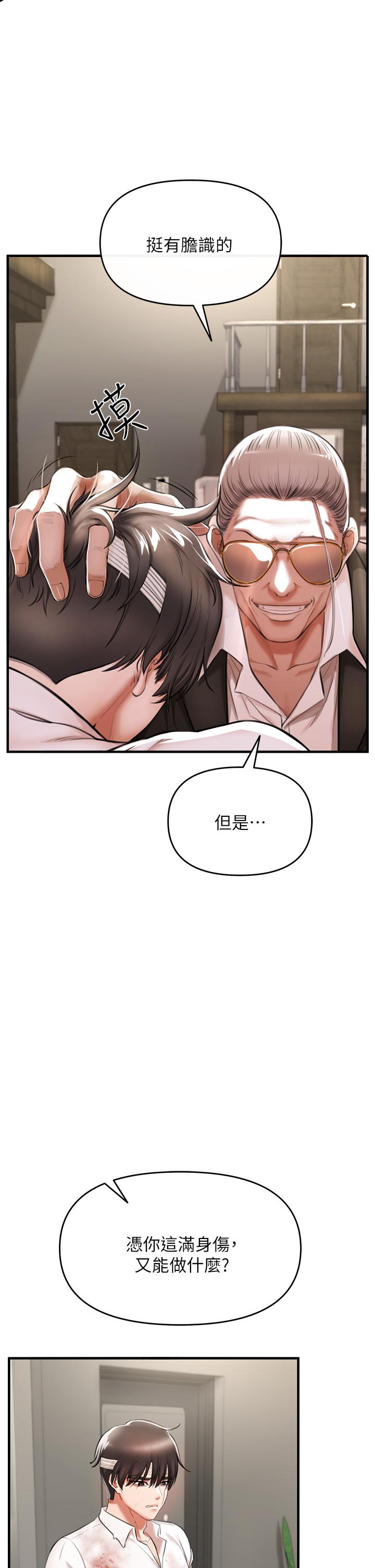《私刑刺客》漫画 第2話-一滴不剩的舔乾淨