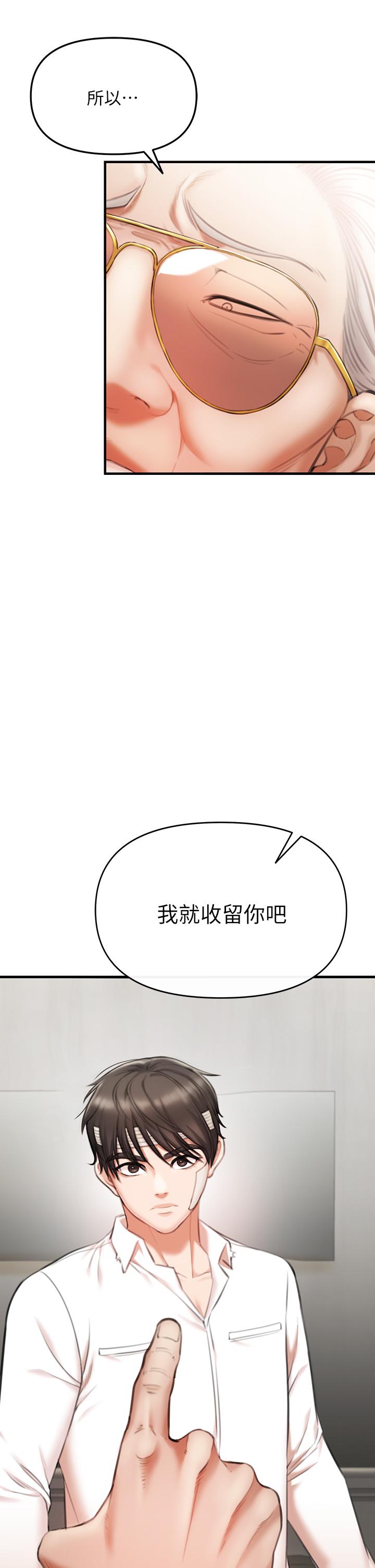 《私刑刺客》漫画 第2話-一滴不剩的舔乾淨