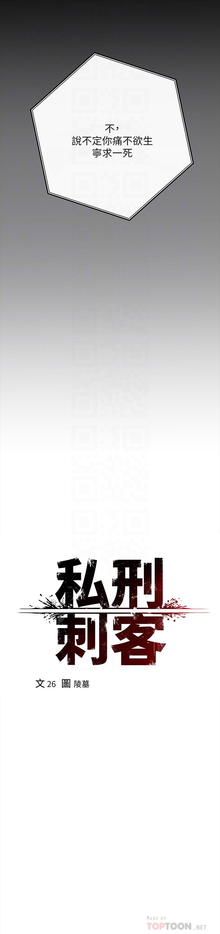 《私刑刺客》漫画 第2話-一滴不剩的舔乾淨