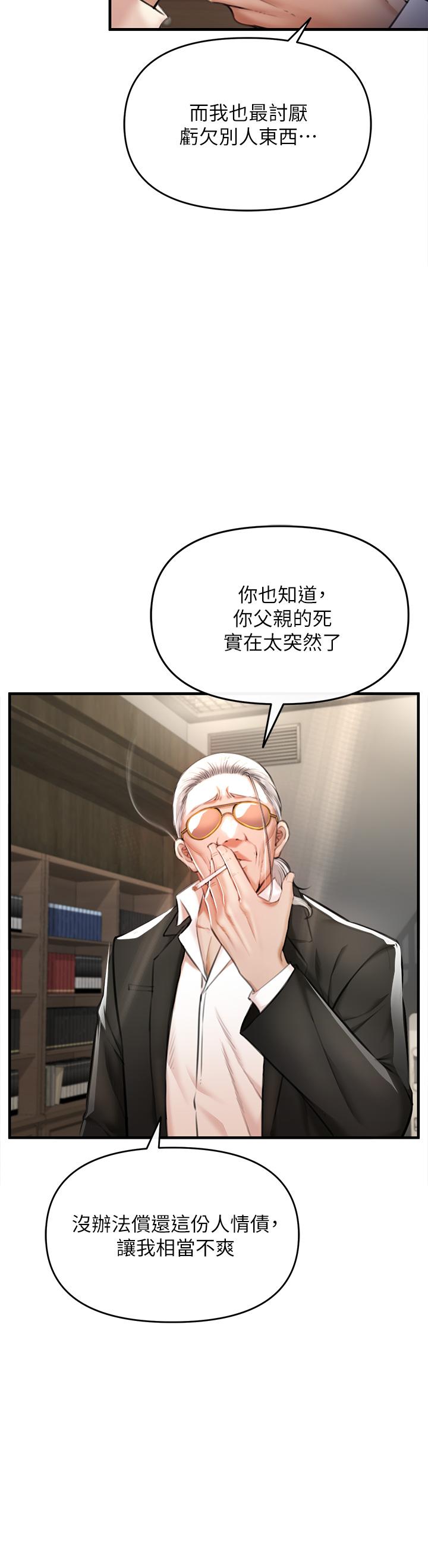 《私刑刺客》漫画 第2話-一滴不剩的舔乾淨