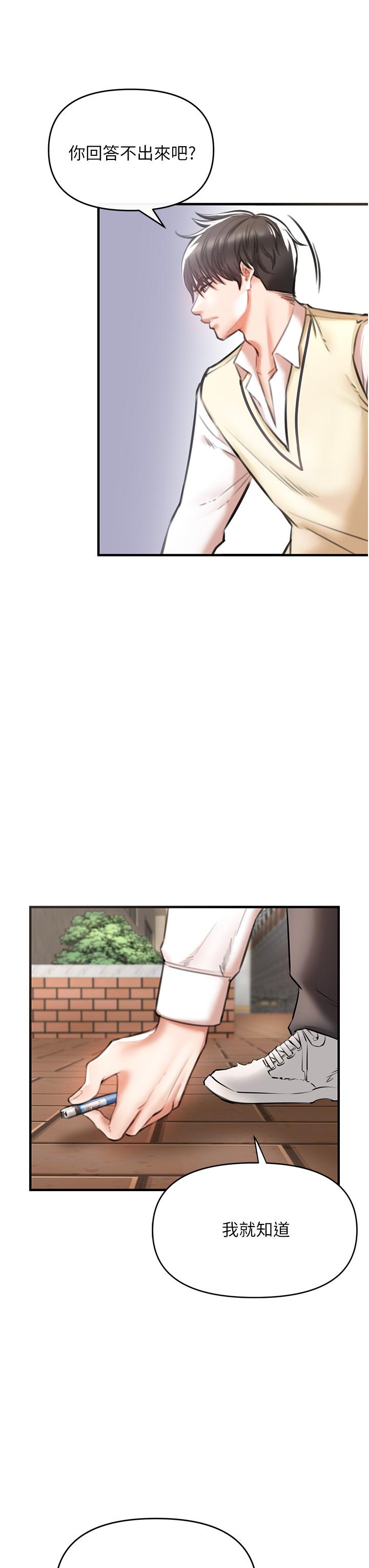 《私刑刺客》漫画 第3話-現實人生都去吃屎吧