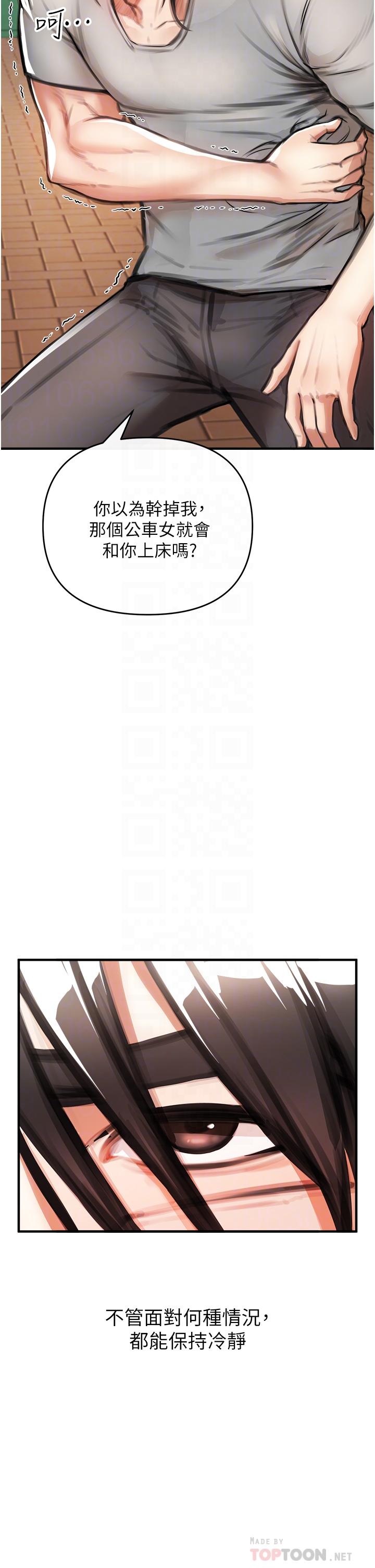 《私刑刺客》漫画 第3話-現實人生都去吃屎吧