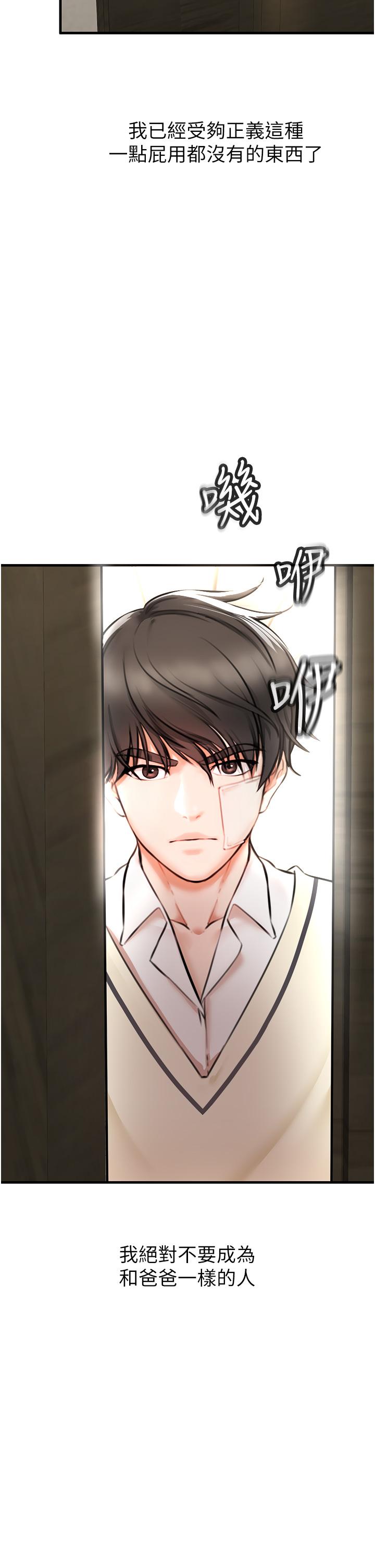 《私刑刺客》漫画 第3話-現實人生都去吃屎吧