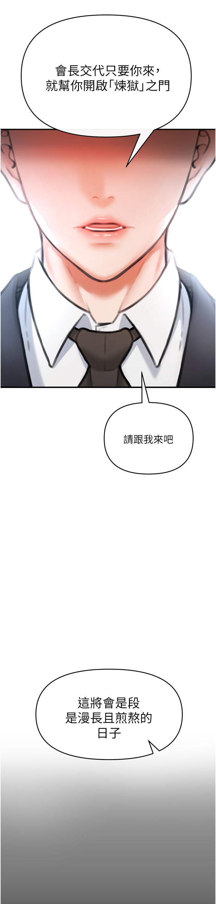 《私刑刺客》漫画 第3話-現實人生都去吃屎吧