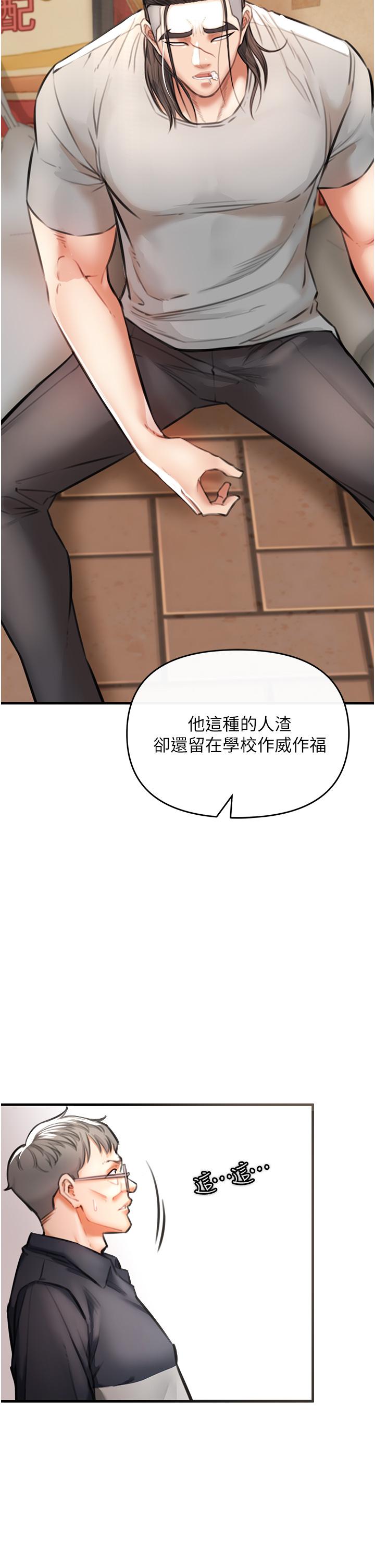 《私刑刺客》漫画 第3話-現實人生都去吃屎吧