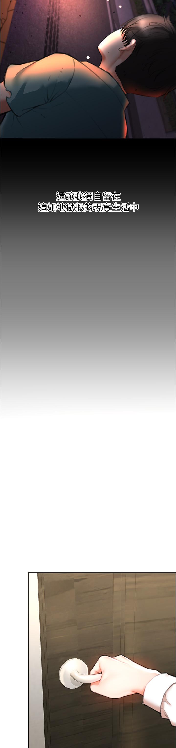 《私刑刺客》漫画 第3話-現實人生都去吃屎吧