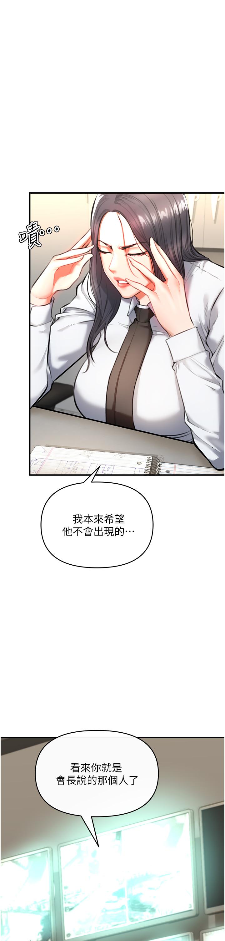 《私刑刺客》漫画 第3話-現實人生都去吃屎吧