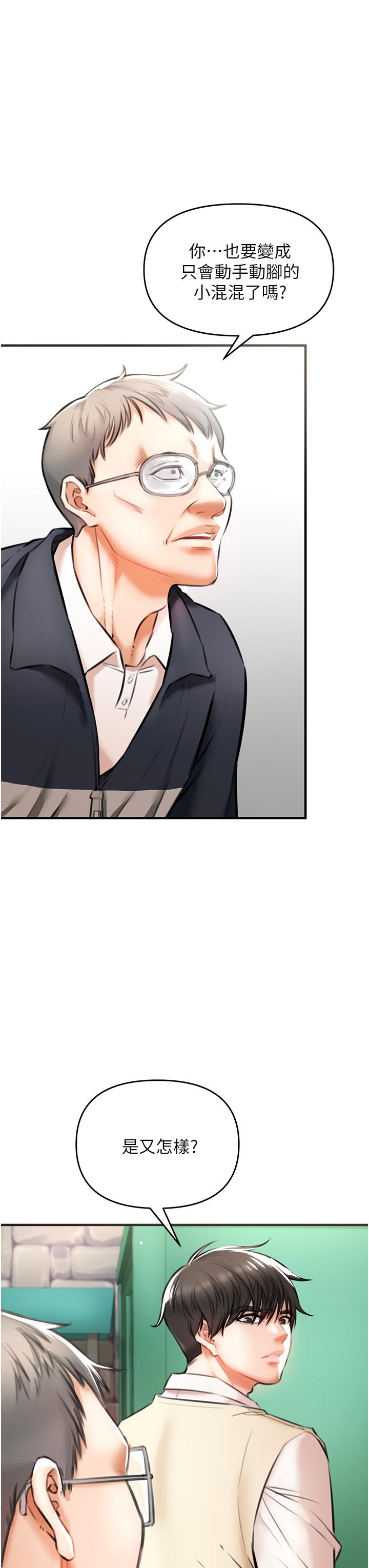 《私刑刺客》漫画 第3話-現實人生都去吃屎吧