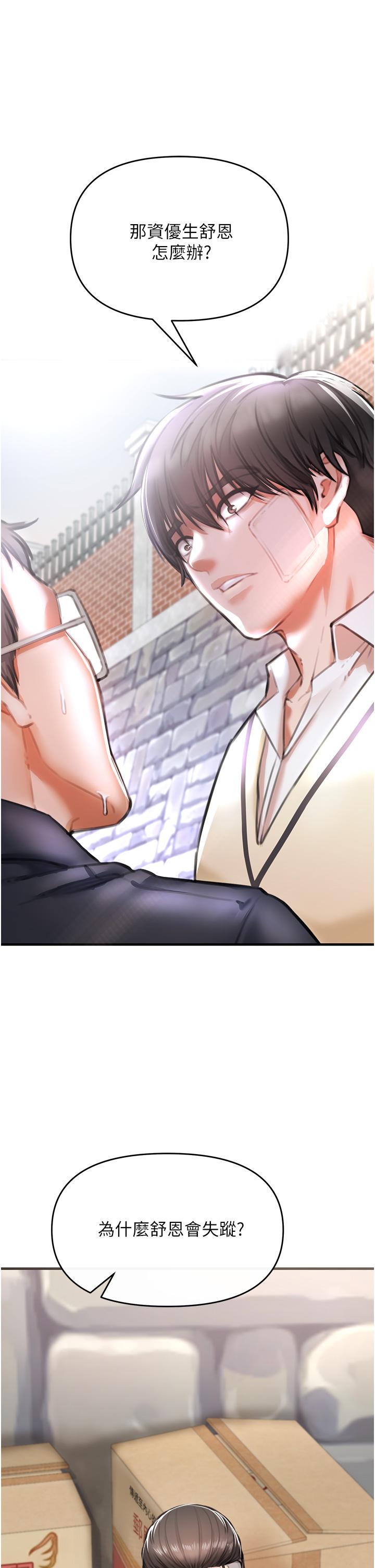 《私刑刺客》漫画 第3話-現實人生都去吃屎吧
