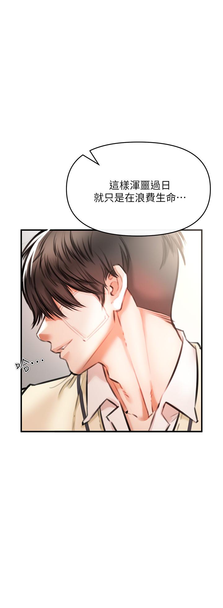 《私刑刺客》漫画 第3話-現實人生都去吃屎吧