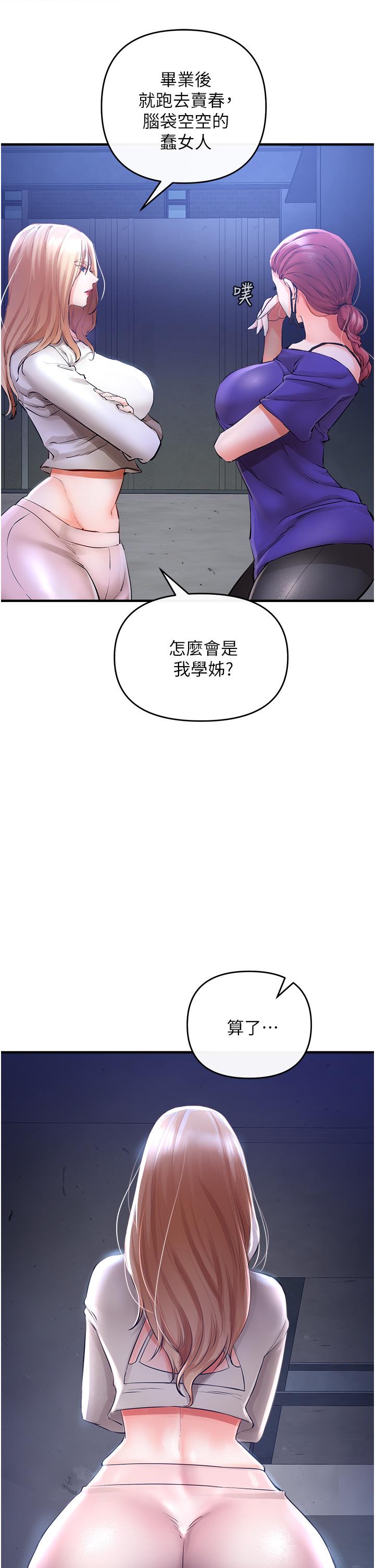 《私刑刺客》漫画 第5話-把我幹到腦袋一片空白