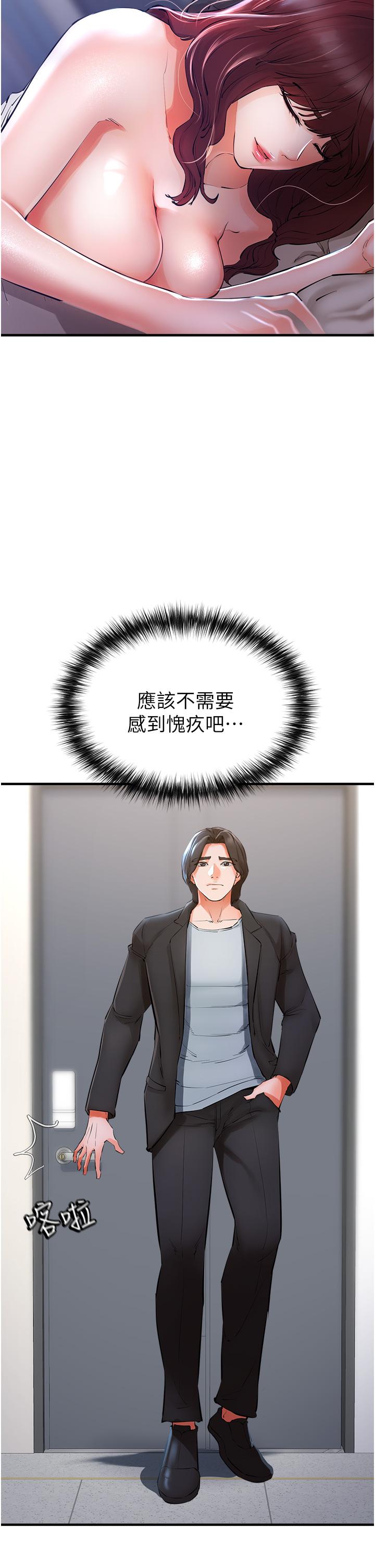 《私刑刺客》漫画 第5話-把我幹到腦袋一片空白