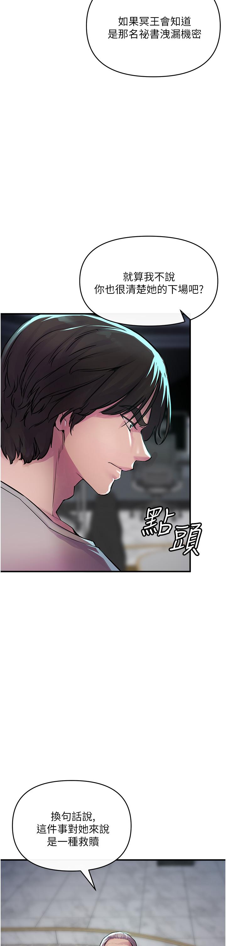 《私刑刺客》漫画 第6話-殺人集團的真面目