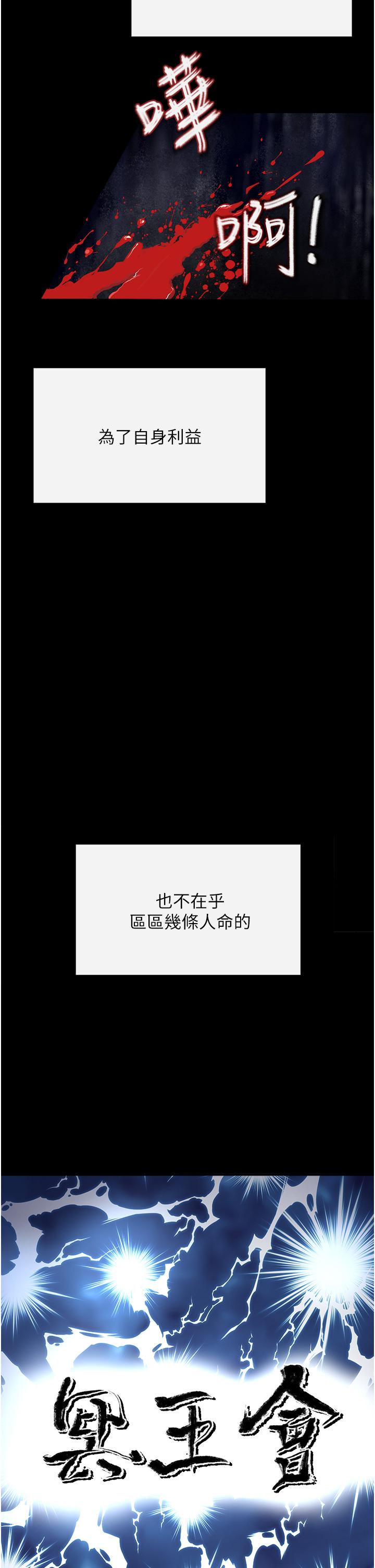 《私刑刺客》漫画 第6話-殺人集團的真面目