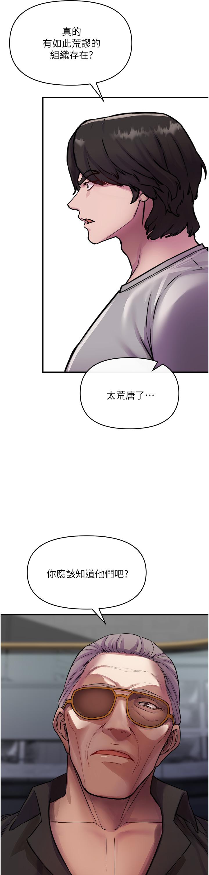 《私刑刺客》漫画 第6話-殺人集團的真面目