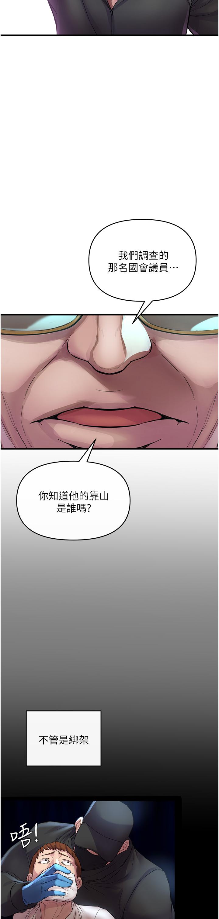 《私刑刺客》漫画 第6話-殺人集團的真面目