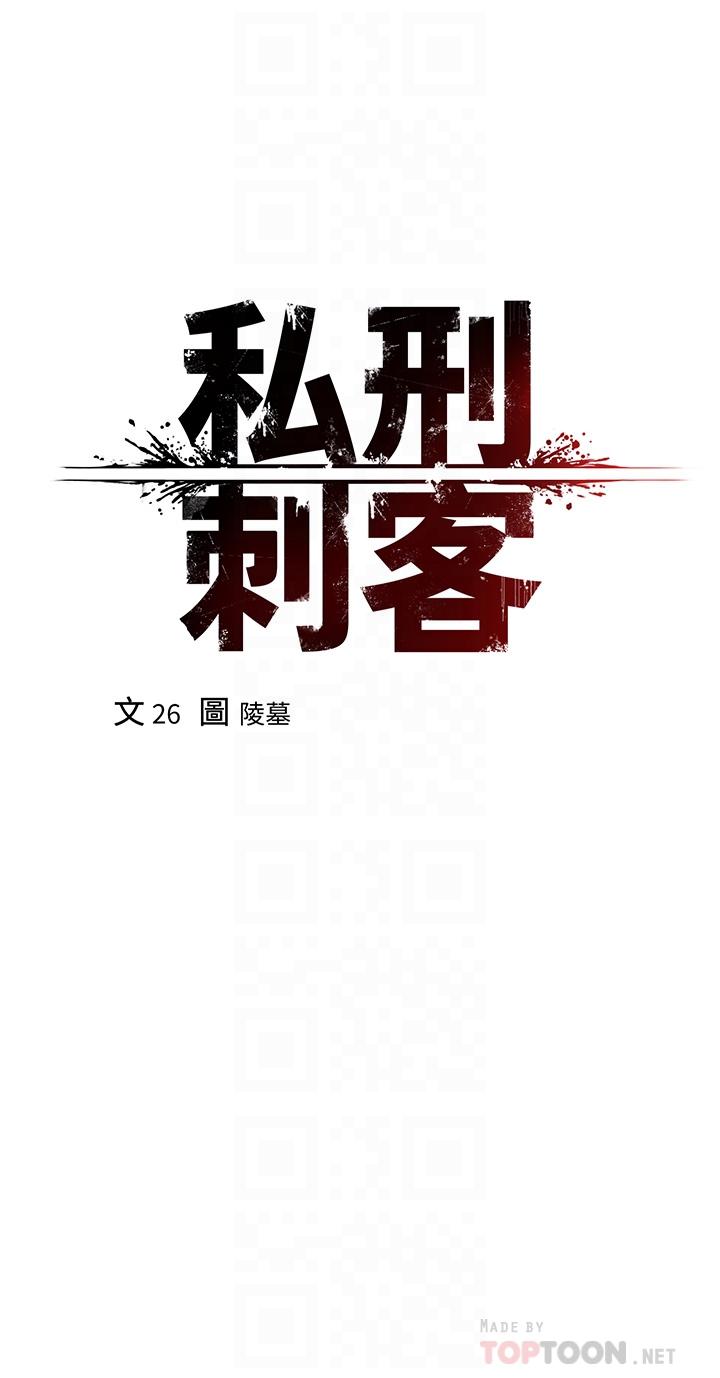 《私刑刺客》漫画 第6話-殺人集團的真面目