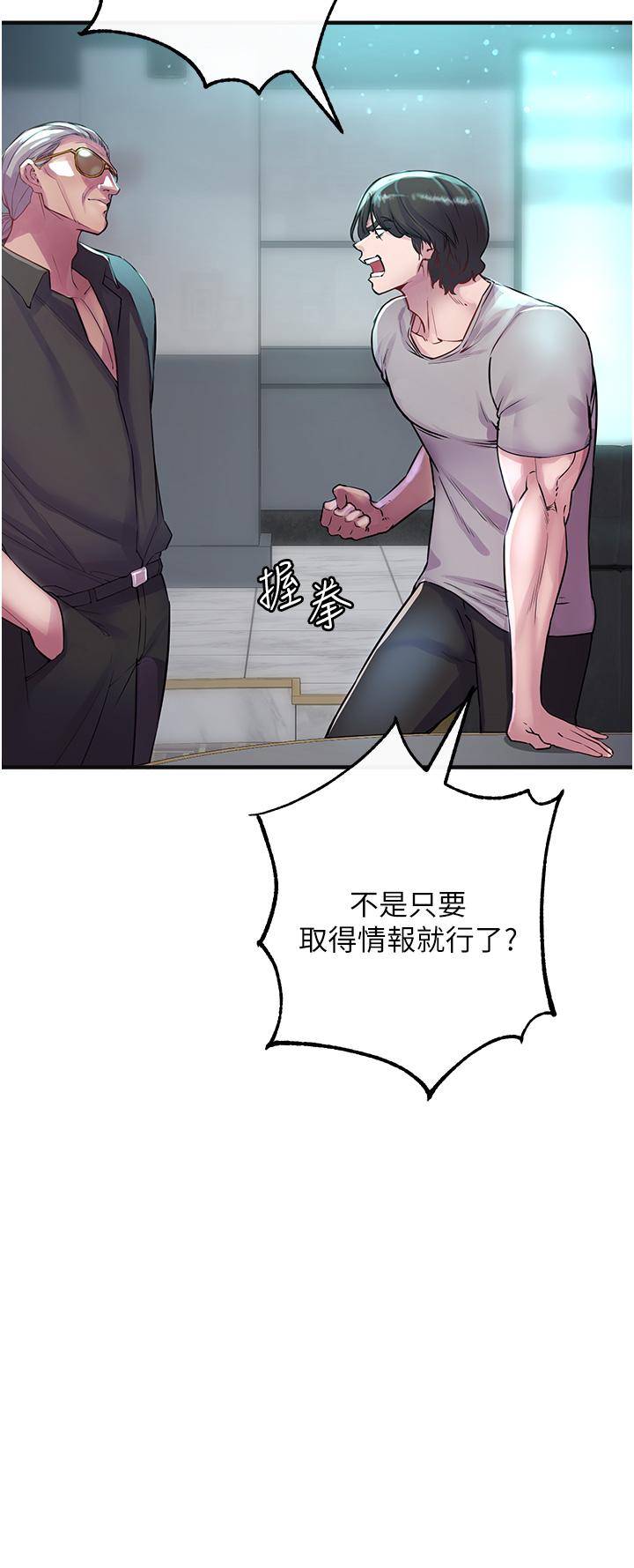 《私刑刺客》漫画 第6話-殺人集團的真面目