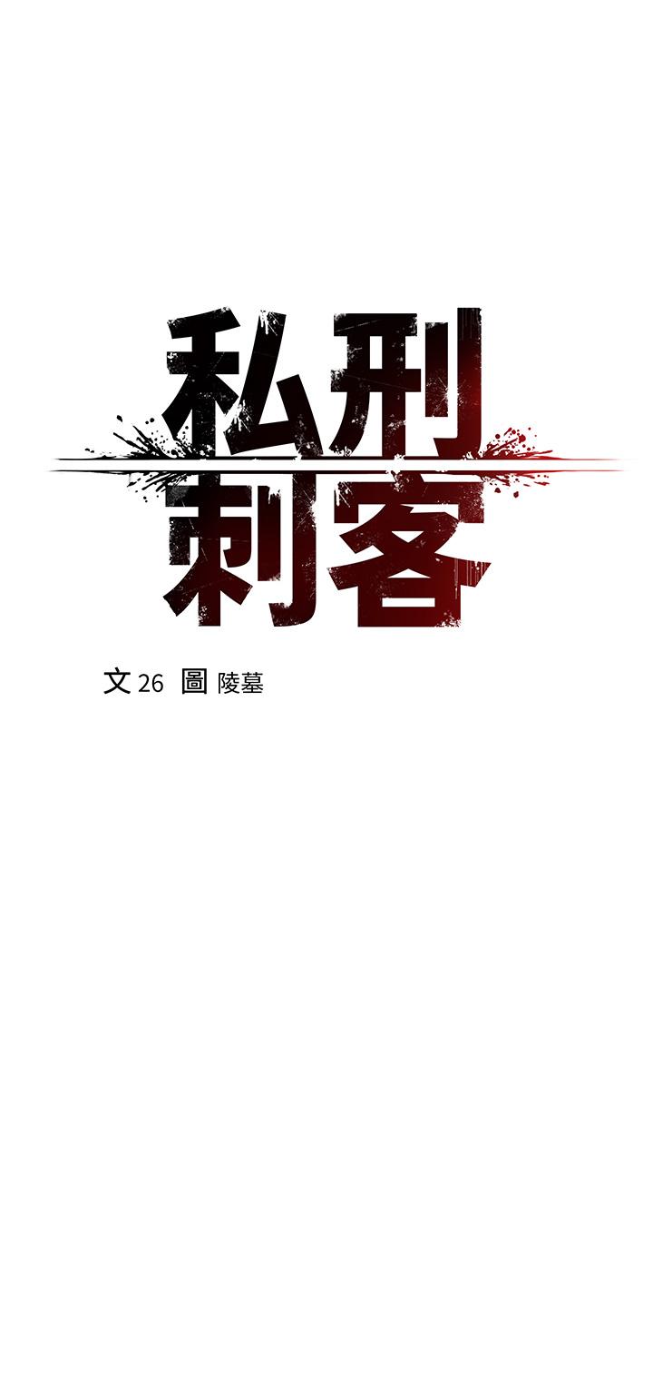 《私刑刺客》漫画 第7話-越操越多汁的頂級名器