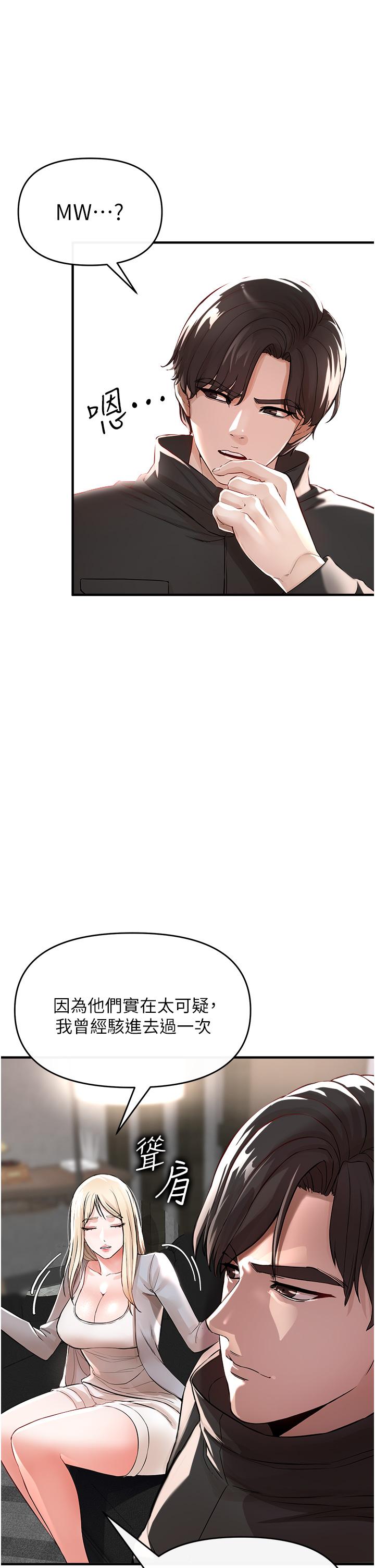 《私刑刺客》漫画 第8話-性愛實況轉播