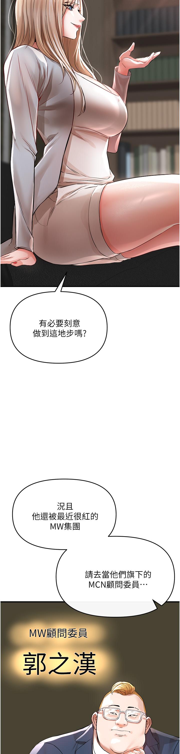 《私刑刺客》漫画 第8話-性愛實況轉播