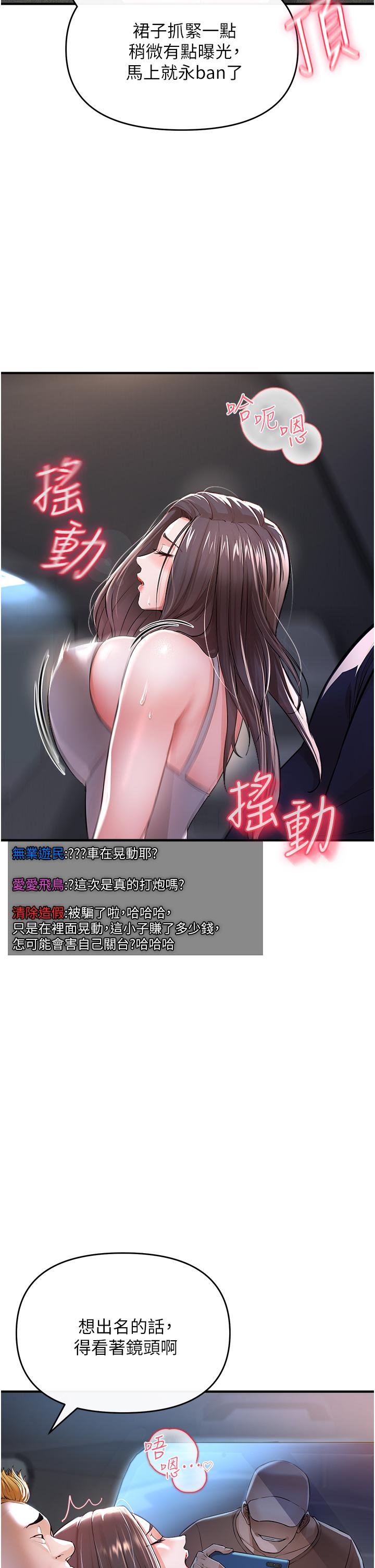 《私刑刺客》漫画 第8話-性愛實況轉播