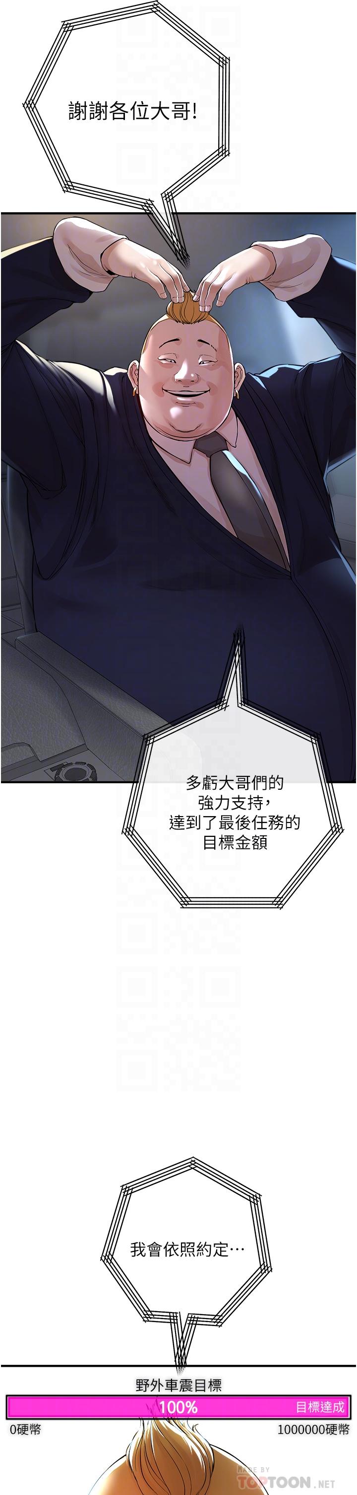 《私刑刺客》漫画 第8話-性愛實況轉播