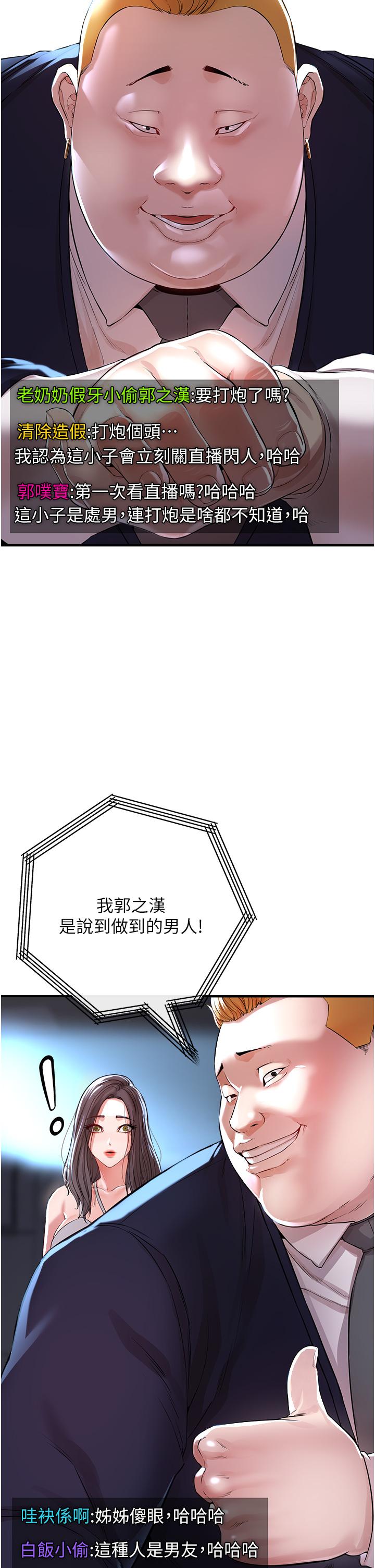 《私刑刺客》漫画 第8話-性愛實況轉播