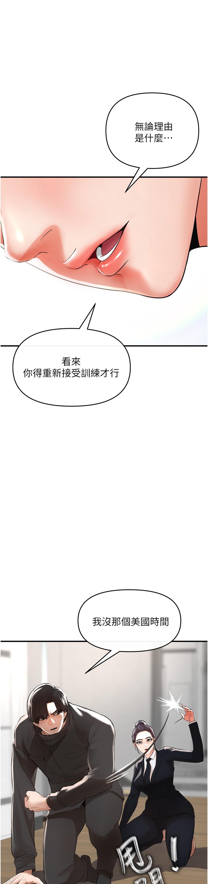 《私刑刺客》漫画 第8話-性愛實況轉播