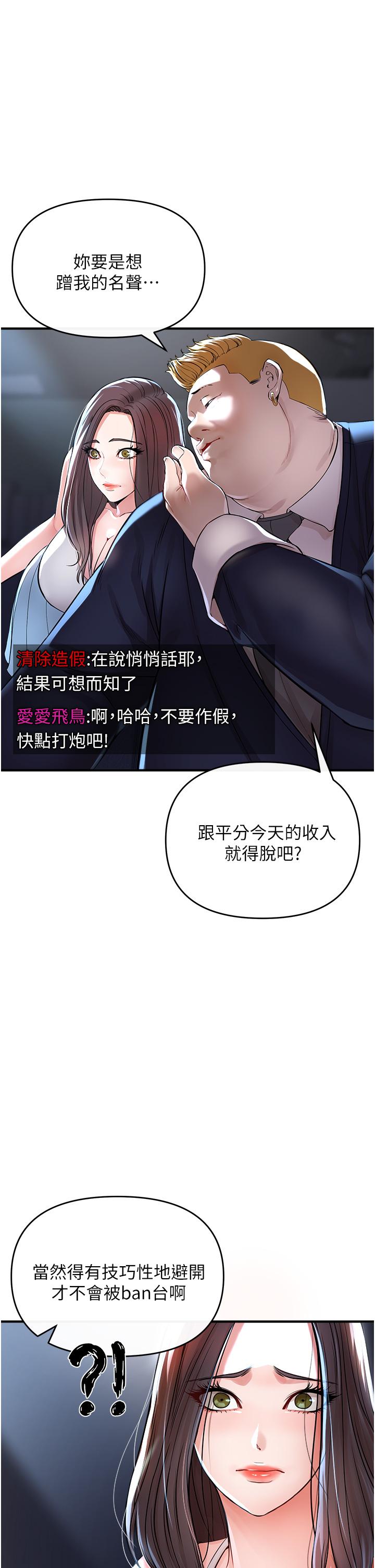 《私刑刺客》漫画 第8話-性愛實況轉播