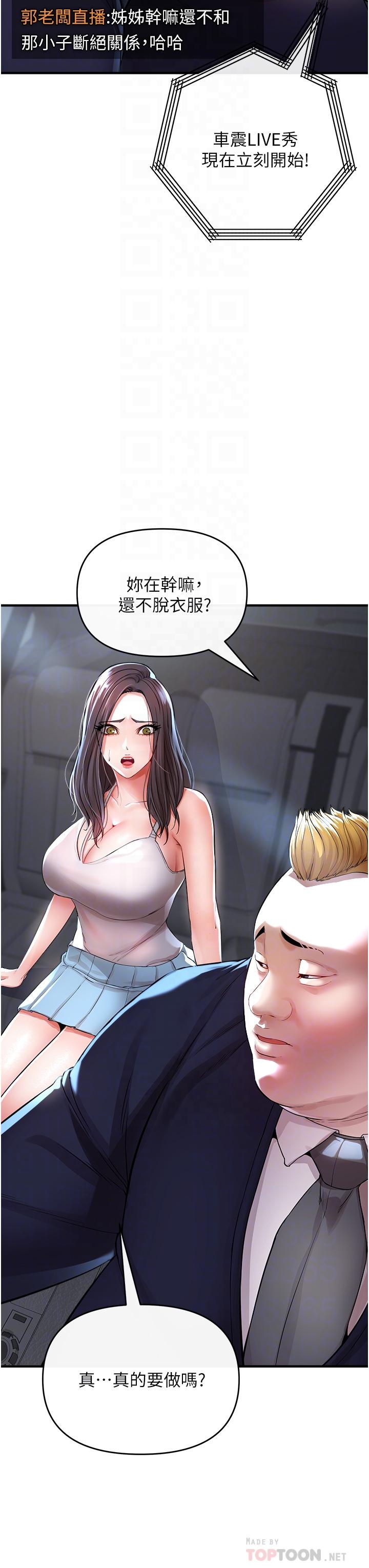 《私刑刺客》漫画 第8話-性愛實況轉播