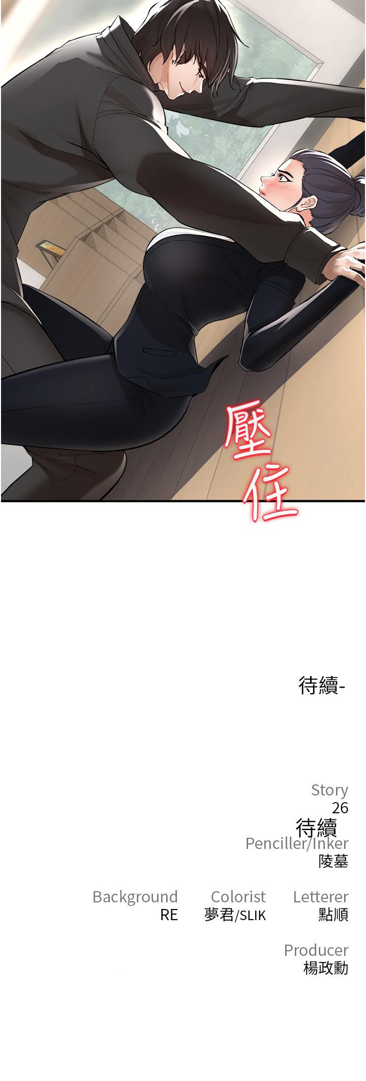 《私刑刺客》漫画 第8話-性愛實況轉播