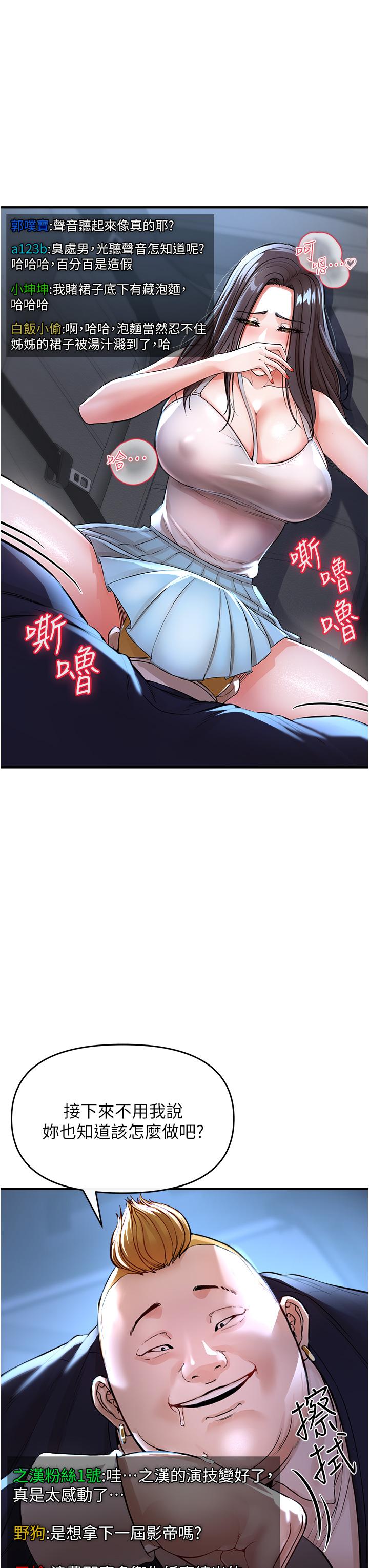 《私刑刺客》漫画 第8話-性愛實況轉播