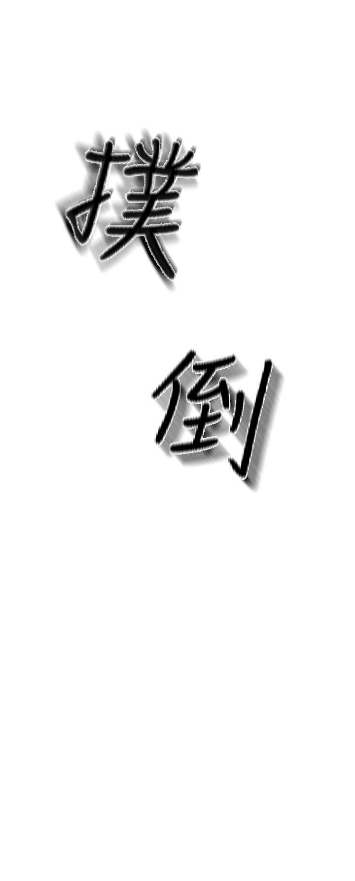 《私刑刺客》漫画 第9話-你敢動會長的女人嗎