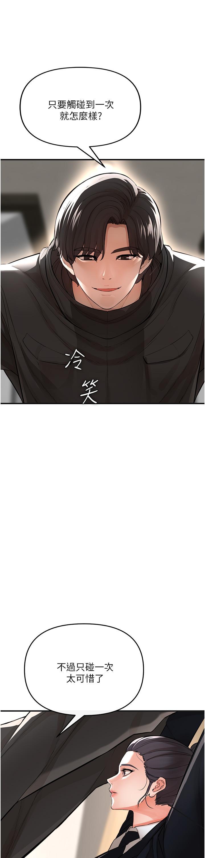 《私刑刺客》漫画 第9話-你敢動會長的女人嗎
