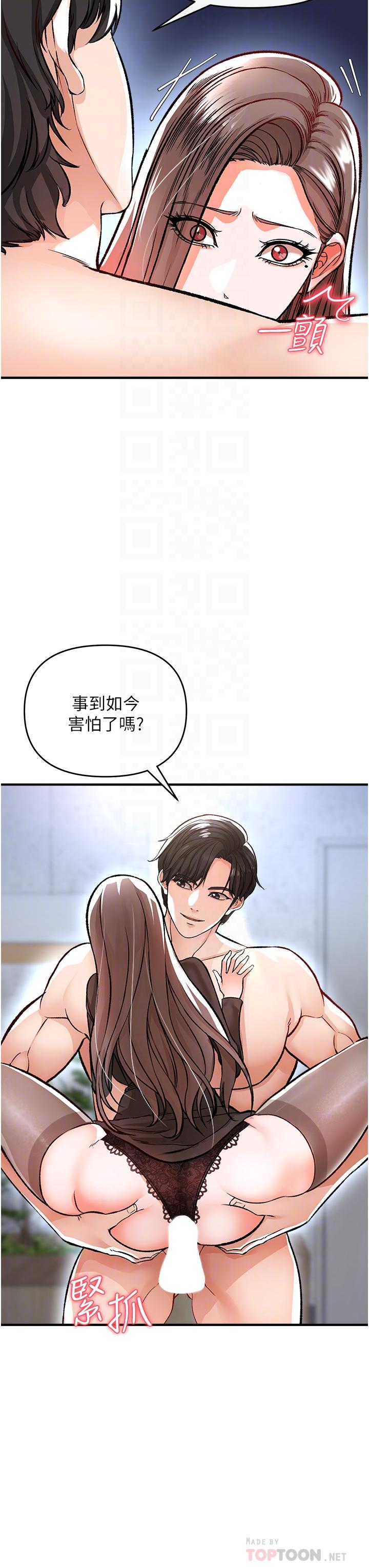 《私刑刺客》漫画 第10話-背叛與凌辱交錯的性愛
