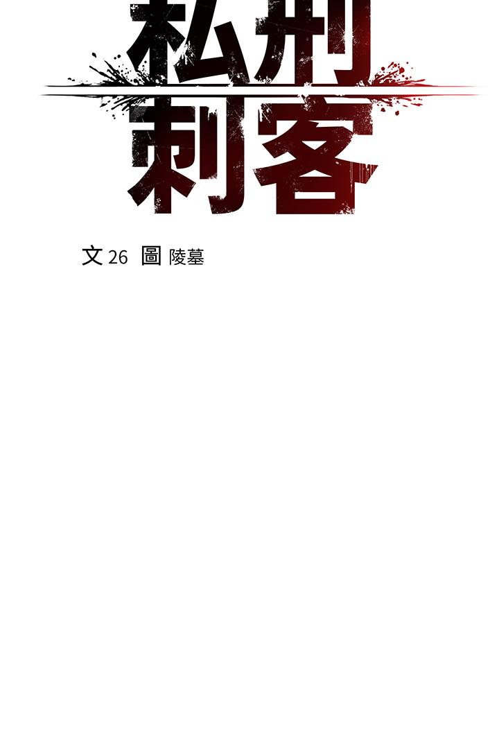 《私刑刺客》漫画 第10話-背叛與凌辱交錯的性愛
