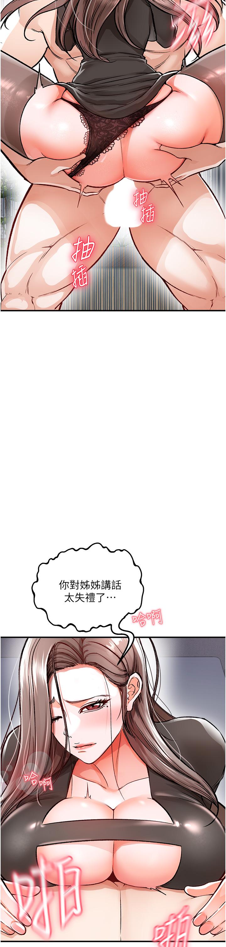 《私刑刺客》漫画 第10話-背叛與凌辱交錯的性愛