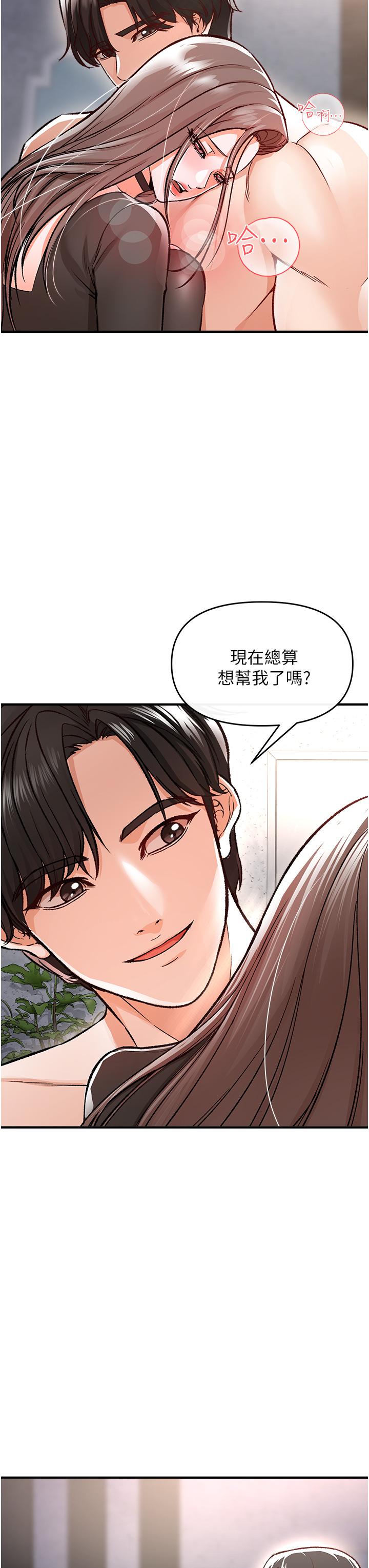 《私刑刺客》漫画 第10話-背叛與凌辱交錯的性愛