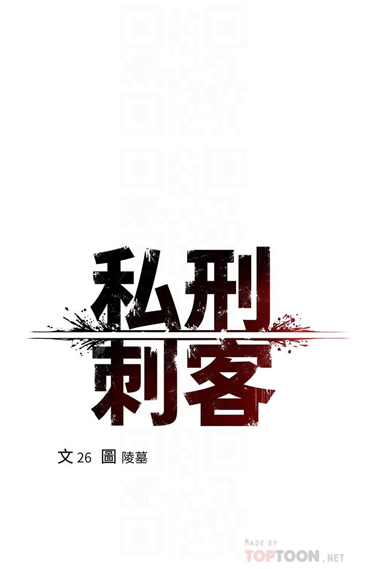 《私刑刺客》漫画 第11話-挑戰直播底線