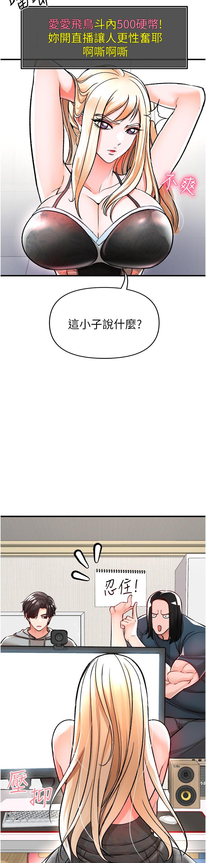 《私刑刺客》漫画 第11話-挑戰直播底線