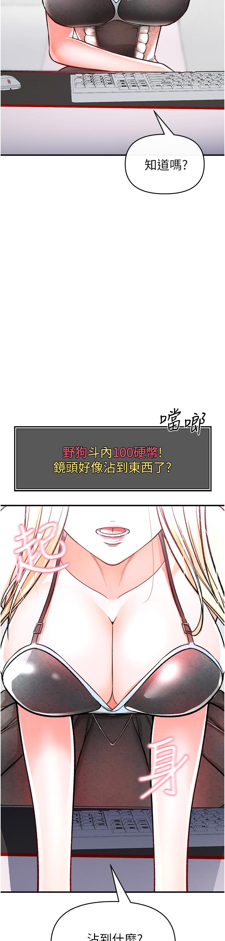 《私刑刺客》漫画 第11話-挑戰直播底線